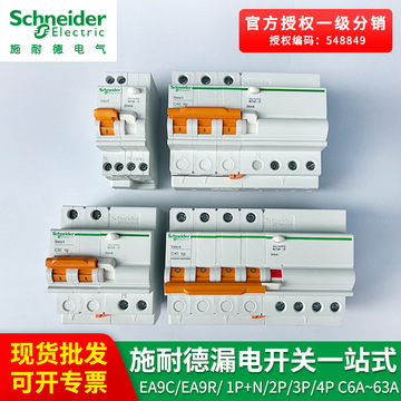 施耐i德漏电保护器ea9vigi漏电开关1~4p c6a~63a 家用漏电断路器