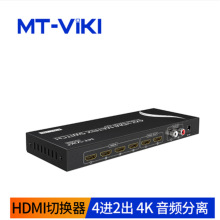 迈拓维矩MT-HD4X2矩阵4进2出HDMI切换器矩阵监控主机任意切换显示