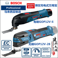 原装博世充电式多功能打磨机GOP12V-li万用宝GOP12V-28无刷