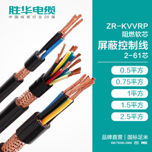胜华ZR-KVVRP屏蔽信号控制阻燃软电缆线多股铜芯护套绝缘控制线