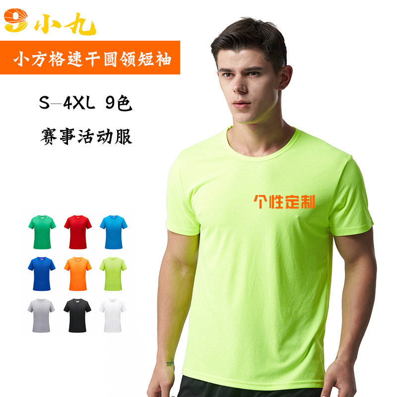 夏季方格速干T恤男短袖定制LOGO运动马拉松跑步比赛衣服定做印字