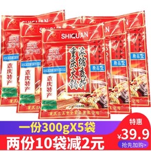 重庆三五世全火锅底料300g*5袋浓缩底料冒菜麻辣烫四川串串香调料