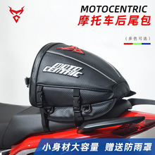 MOTOCENTRIC摩托车后座包机车储物尾包侧边摩旅骑行多功能装备包