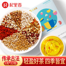 【杞里香】红豆薏米芡实茶110g盒装22小袋赤小豆薏仁重袋泡茶便携