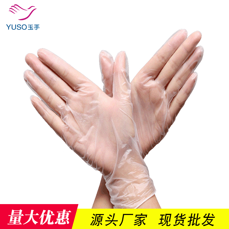 单只乳胶一次性PVC手套 无粉透明餐饮劳保 丁腈家务手套