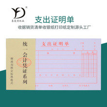 48K支出证明单财务通用现金支付凭证费用报销单付款单借支单印刷