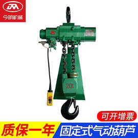 10T-20T固定式气动葫芦 防爆起重葫芦矿用环链吊钩气动葫芦