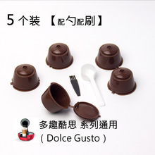 适用于DOLCE GUSTO咖啡胶囊杯过滤网咖啡过滤器Coffee Capsules