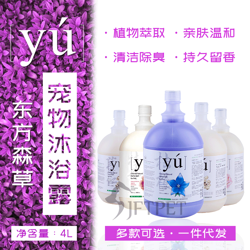 东方森草YU宠物香波狗香波沐浴露宠物洗毛水留香4L大桶批发