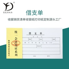 48开借支单70克纸借款单财务会计支出凭证借条借据24页 印刷厂家