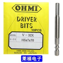 OHMI电批头V-32X H5x7x70/100/150内六角批咀批嘴1/4电动螺丝刀头