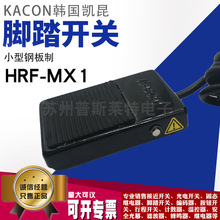 韩国Kacon凯昆HRF-MX1 MX1-F小型钢板工业脚踏开关黑色带线脚踩板