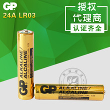 现货GP超霸AAA7号lr03电池 1.5V纸盒工业装GN24A碱性干电池