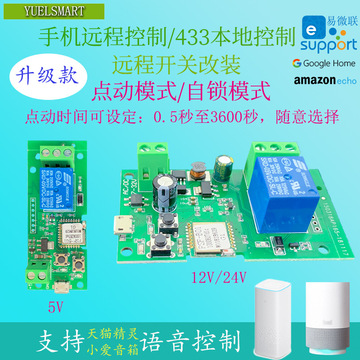 易微联手机wifi远程继电器模块开关点动自锁5v12v-阿里巴巴