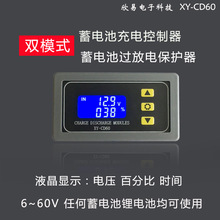 CD60蓄电池电瓶充电控制模块充满断电直流电压保护欠压亏电保护器