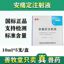 兽药安痛定注射液猪药牛羊药宠物犬猫退烧药针解热镇痛5支装包邮