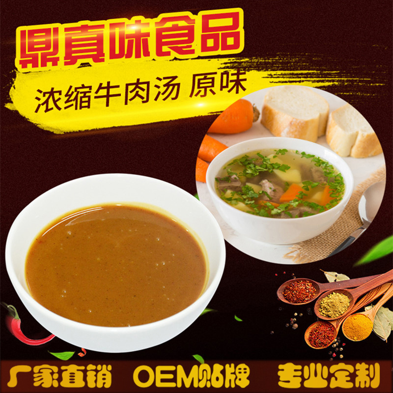 厂家供应调味料浓缩汤系列1kg原味牛肉汤 牛肉面汤风味高汤