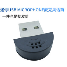 迷你USB Microphone麦克风话筒 笔记本电脑语音K歌录音 usb麦克风