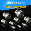 Stainless steel fast Joint Joint 304/316F Skill fast Joint Stainless steel fast Joint Joint 304/316F Skill fast Joint