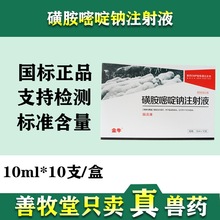 兽用磺胺嘧啶钠注射液脑炎康狗猫犬脑炎羊羔疯猪链球菌10支非包邮