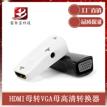 跨境爆款hdmi转vga高清视频转换器带音频hdmi to vga转接头1080P