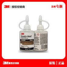 3M ca40h快干胶502通用金属塑料防水速干瞬间胶电焊焊接剂批发