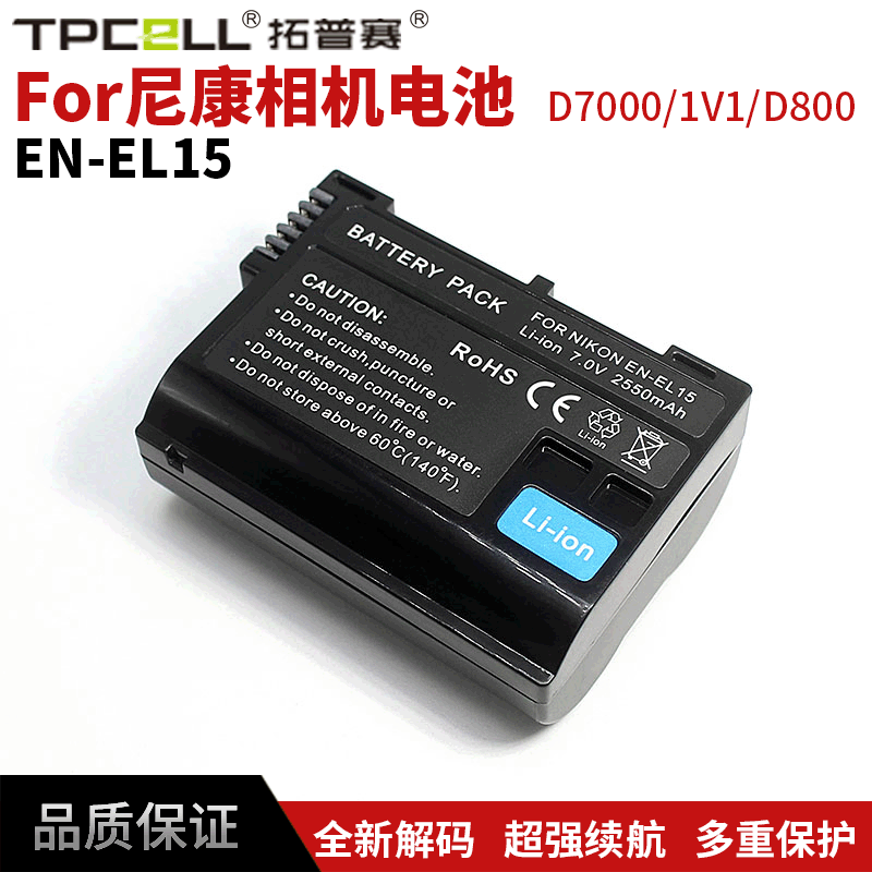 现货批发EL15电池适用尼康Z6 Z7ii D850 D810 D7100 D600D800相机