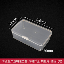 厂家批发零件盒透明PP工具盒带盖配件空盒单格塑胶包装盒长方形
