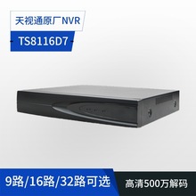 天视通16路录像机NVRTS8116D35 NVR4.0H.265 硬盘监控厂家1盘位