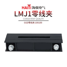 LMJ1GGD零线夹10X100低压柜配件零母线夹单排双排母线框