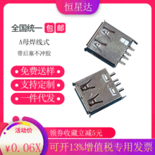 厂家批发USB连接器a母焊线式 af母头延长线usb充电线不冲胶插头