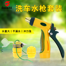 乐夏厂家直销洗车水枪套装家用高压刷车水抢工具冲车神器水管软管