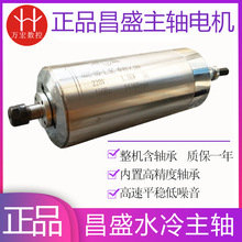 雕刻机主轴电机800W1.5KW2.2KW3KW4.5KW5.5KW高速水冷电主轴 昌盛