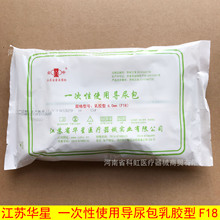 江苏华星 一次性使用导尿包 型号双腔乳胶型 F18 F16