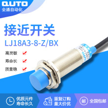 电感式接近开关LJ18A3-8-Z/BX直流NPN三线常开12V24V金属感应开关