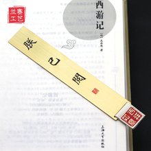 厂家金属书签批发黄铜中国风文字尺子书签 创意纪念礼品刻字书签