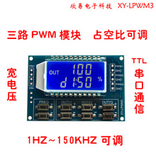 LPWM3 3路PWM脉冲频率占空比可调 模块 方波矩形波信号发生器