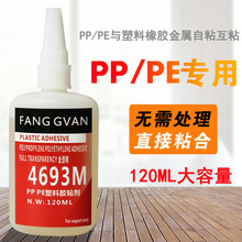 PP PE胶水 PP塑料胶水 PP专用粘合剂 PP粘PVC薄膜 PP塑料粘不锈钢