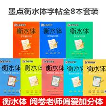 墨点衡水体初中高中英语满分作文3500词汇手写基础训练8本任选