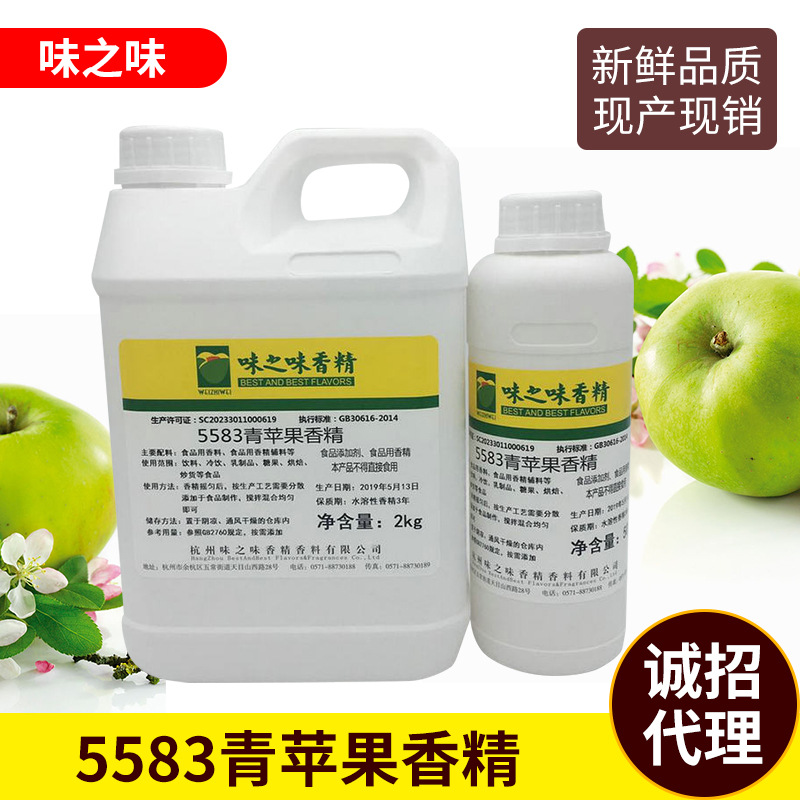 厂家供应可食用食品级青苹果香精苹果食用食品添加剂水溶香料批发