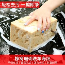 大号特价批发洗车用品多泡沫珊瑚海绵 咖啡洗车海绵 洗车工具