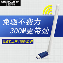 水星无线网卡MW310UH免驱版家用台式机WiFi接收器笔记本随身WiFi