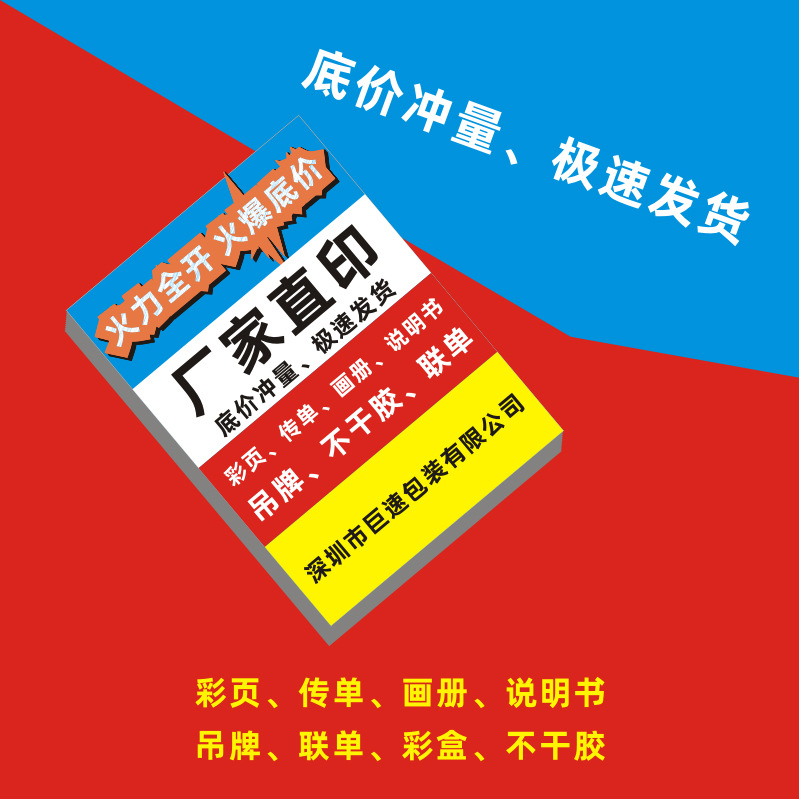 宣传单彩页印刷|A5A4A3传单 海报印刷快印菜单小册子折页制作打印