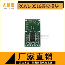 RCWL-0516 微波雷感应开关模块 人体感应模块 智能感应探测器