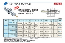 日本日研NIKKEN   IT纪念型VC刀柄IT40X-VC6-120