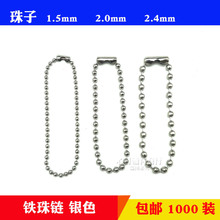 珠链铁链圆珠链子银色1.5mm 2.0mm 2.4mm 钥匙扣链 波珠链 包邮