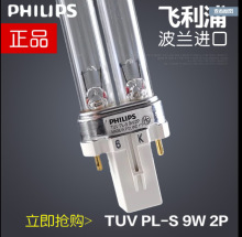 原装飞利浦进口TUV PL-S 9W 2P紫外线杀菌灯管消毒除粘灯插管灯管