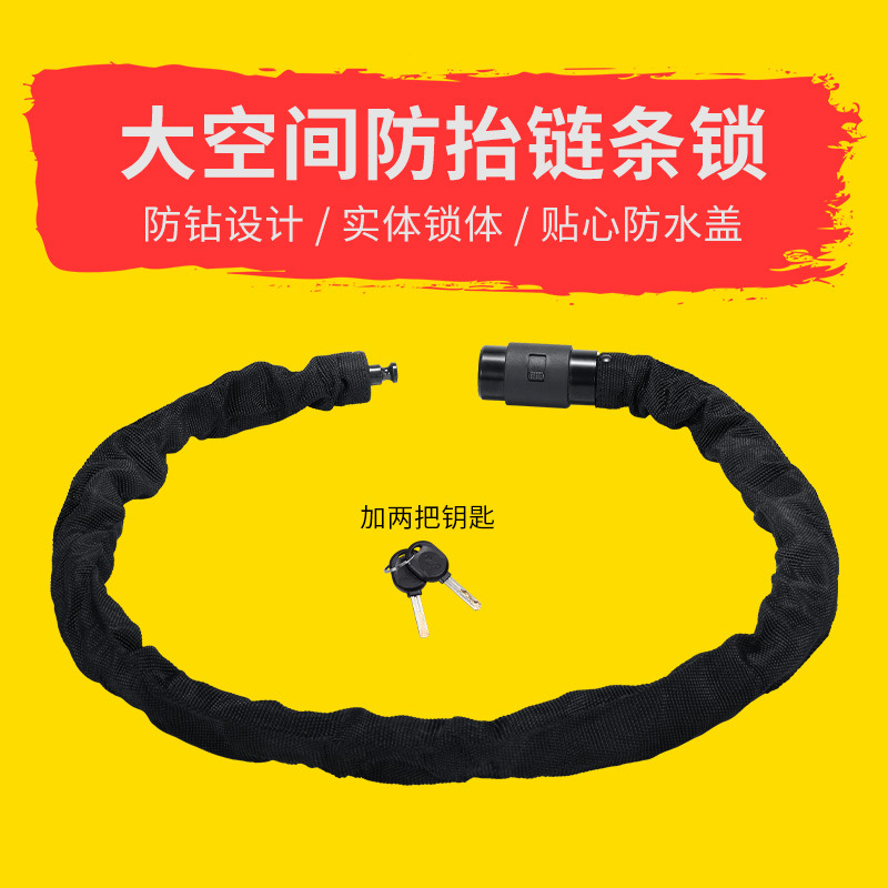 软锁链条锁