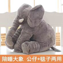 大象公仔抱枕毛绒玩具安抚公仔抱枕抱毯陪睡娃娃宝宝睡觉玩偶靠垫