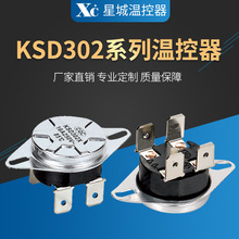 KSD302系列 双极手动温控器实用在储水式 电热水器温控器厂家批发